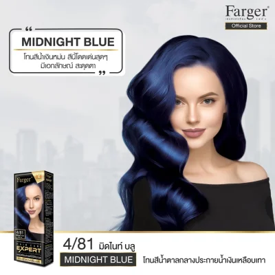 Farger น้ำยาย้อมผม เบอร์4/81 สีมิดไนท์ บูล 100 มล.