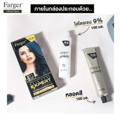 Farger น้ำยาย้อมผม เบอร์ 5/11 สีอีฟนิ่ง แชโดว์