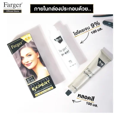 Farger น้ำยาย้อมผม เบอร์ 6/17 สีแอมเบอร์ เอมเมอรัลด์ 100 มล.