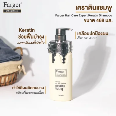Farger ยาสระผม แชมพูเคราติน กู้ผมเสีย 468 มล.