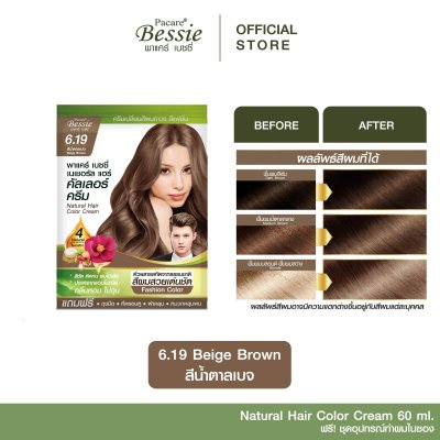 Pacare Bessie ครีมย้อมผม สีดำธรรมชาติ 2.0 สีผมสวย ติดทนนาน ปราศจากแอมโมเนีย
