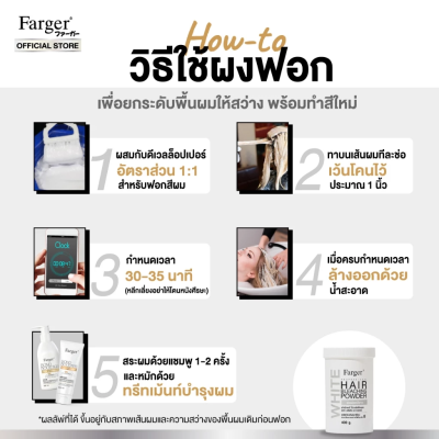 Farger ฟาร์เกอร์ โปรเฟสชั่นแนล แฮร์ บลีชชิ่ง พาวเดอร์  400 กรัม - ผงฟอก สำหรับ ฟอกสีผมสว่าง
