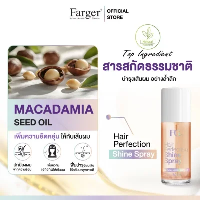FGDG เอฟจีดีจี แฮร์ เพอร์เฟคชั่น ชายน์ สเปรย์ 50 มล. - ผลิตภัณฑ์บำรุงเส้นผม เพิ่มความเงางาม