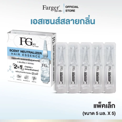 Farger FGDG Scent Neutralizer Hair Essence ( 5 ml. x 5 pcs.)