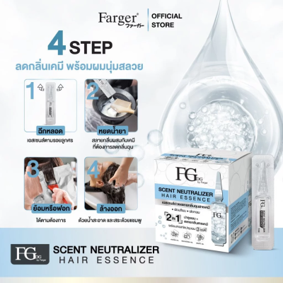 Farger FGDG Scent Neutralizer Hair Essence ( 5 ml. x 5 pcs.)