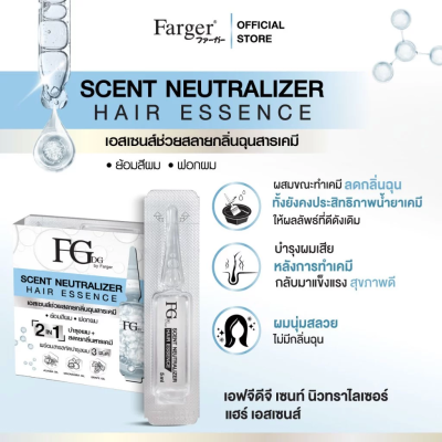 Farger FGDG Scent Neutralizer Hair Essence ( 5 ml. x 5 pcs.)
