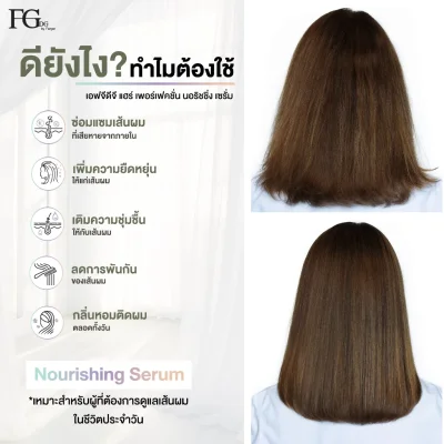 Farger FGDG เอฟจีดีจี แฮร์ เพอร์เฟคชั่น นอริชชิ่ง เซรั่ม 50 มล. - เซรั่มบำรุงผม เซรั่มบำรุงผมเสีย เซรั่มผมลื่นนุ่ม เซรั่มบำรุงผมแตกปลาย