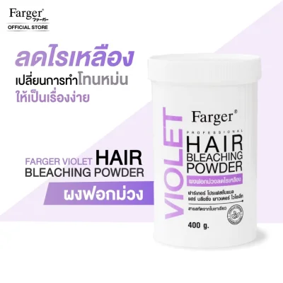 Farger ฟาร์เกอร์ โปรเฟสชั่นแนล แฮร์ บลีชชิ่ง พาวเดอร์ ไวโอเล็ท 400 กรัม - ผงฟอกม่วง ลดไรเหลือง