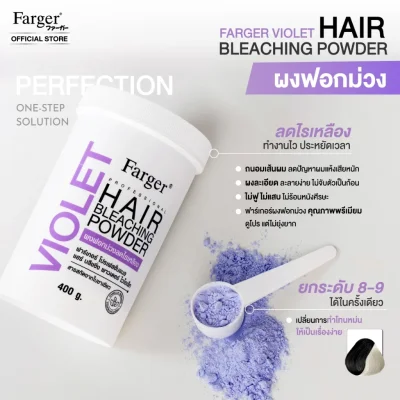 Farger ฟาร์เกอร์ โปรเฟสชั่นแนล แฮร์ บลีชชิ่ง พาวเดอร์ ไวโอเล็ท 400 กรัม - ผงฟอกม่วง ลดไรเหลือง