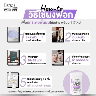 Farger ฟาร์เกอร์ โปรเฟสชั่นแนล แฮร์ บลีชชิ่ง พาวเดอร์ ไวโอเล็ท 400 กรัม - ผงฟอกม่วง ลดไรเหลือง