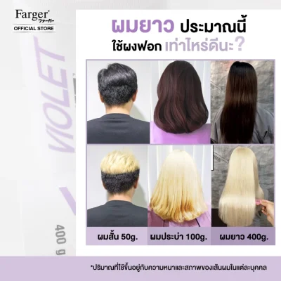 Farger ฟาร์เกอร์ โปรเฟสชั่นแนล แฮร์ บลีชชิ่ง พาวเดอร์ ไวโอเล็ท 400 กรัม - ผงฟอกม่วง ลดไรเหลือง