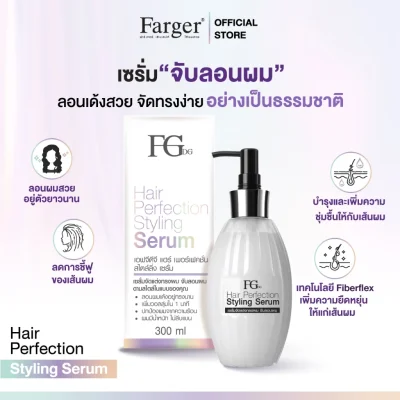 FGDG เอฟจีดีจี แฮร์ เพอร์เฟคชั่น สไตล์ลิ่ง เซรั่ม 300 มล. - เซรั่มจับลอนผม เซรั่มเพิ่มลอนผม เซรั่มล็อคลอนผม เซรั่มบำรุงลอนผม