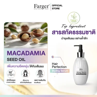 FGDG เอฟจีดีจี แฮร์ เพอร์เฟคชั่น สไตล์ลิ่ง เซรั่ม 300 มล. - เซรั่มจับลอนผม เซรั่มเพิ่มลอนผม เซรั่มล็อคลอนผม เซรั่มบำรุงลอนผม