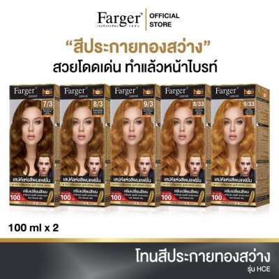 (น้ำยาย้อมผม โทนสีประกายทองสว่าง) Farger ฟาร์เกอร์ เอชซีอี แฮร์ คัลเลอร์ ครีม 100 มล.