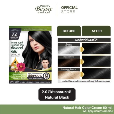 Pacare Bessie ครีมย้อมผม สีดำธรรมชาติ 2.0 สีผมสวย ติดทนนาน ปราศจากแอมโมเนีย