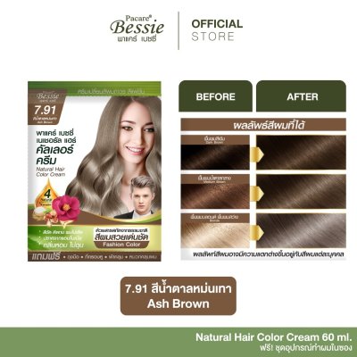 Pacare Bessie ครีมย้อมผม สีดำธรรมชาติ 2.0 สีผมสวย ติดทนนาน ปราศจากแอมโมเนีย