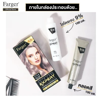 Farger น้ำยาย้อมผม เบอร์ 7/14 สีแซนด์ บลอนด์ 100 มล.