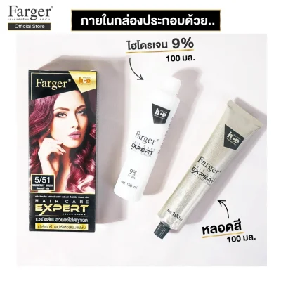 Farger น้ำยาย้อมผม เบอร์5/51 สีมัลเบอร์รี่ บลัช 100 มล.