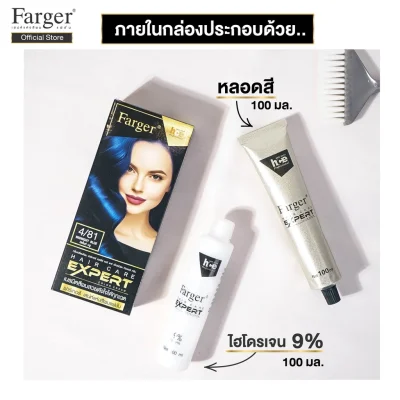 Farger น้ำยาย้อมผม เบอร์4/81 สีมิดไนท์ บูล 100 มล.