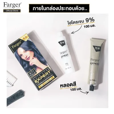 Farger น้ำยาย้อมผม เบอร์ 4/11 สีแอช อิงกี้ แบล็ค 100 มล.