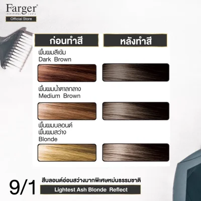 (Ash Shade) Farger HCE Hair Color Cream 100 ml.