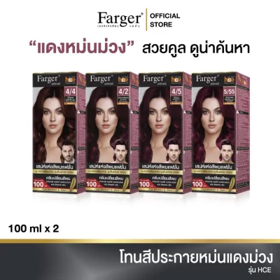 (น้ำยาย้อมผม โทนสีหม่นแดงม่วง ) Farger ฟาร์เกอร์ เอชซีอี แฮร์ คัลเลอร์ ครีม 100 มล.