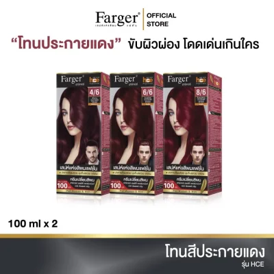 (น้ำยาย้อมผม โทนสีประกายแดง) Farger ฟาร์เกอร์ เอชซีอี แฮร์ คัลเลอร์ ครีม 100 มล.