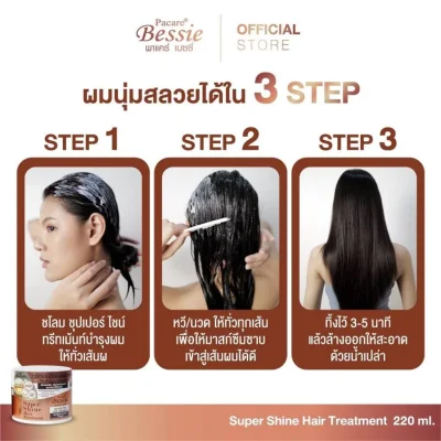พาแคร์ เบซซี่ ซุปเปอร์ ไชน์ แฮร์ ทรีทเม้นท์ ทรีทเม้นท์บำรุงเส้นผม เติมเคราติน เพิ่มวิตามินผมเงางาม ดุจทำสปา