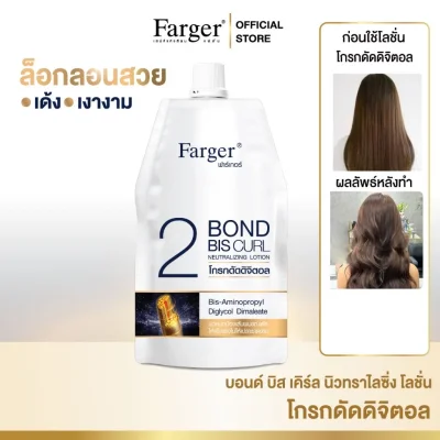 Farger ฟาร์เกอร์ บอนด์ บิส เคิร์ล นิวทราไลซิ่ง โลชั่น 500 มล. - โกรกล็อกดัดดิจิตอล