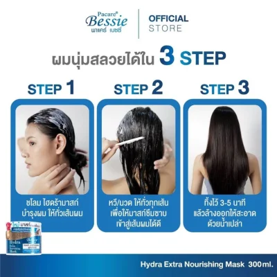 พาแคร์ เบซซี่ ไฮดร้า มาสก์บำรุงผมสูตรเข้มข้น 300 มล.