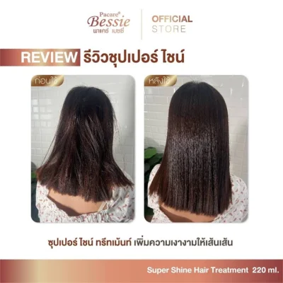 พาแคร์ เบซซี่ ซุปเปอร์ ไชน์ แฮร์ ทรีทเม้นท์ ทรีทเม้นท์บำรุงเส้นผม เติมเคราติน เพิ่มวิตามินผมเงางาม ดุจทำสปา