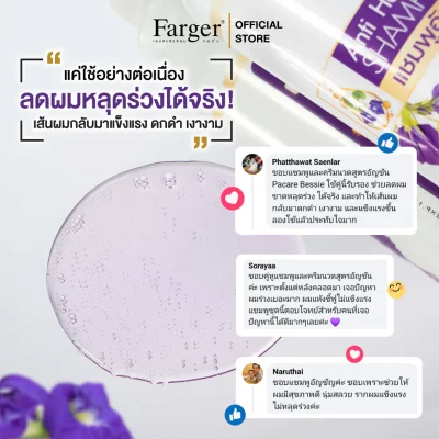 Farger Shampoo Hair Fall แชมพู อัญชัน เบซซี่ 300 มล. ลดผมร่วง