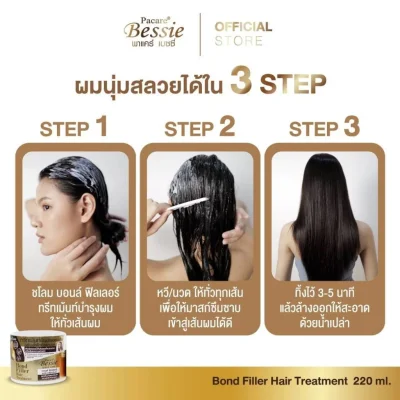 พาแคร์ เบซซี่ บอนด์ ฟิลเลอร์ แฮร์ ทรีทเม้นท์ ทรีทเม้นท์บำรุงผม เติมฟิลเลอร์ให้เส้นผมที่แห้งเสีย