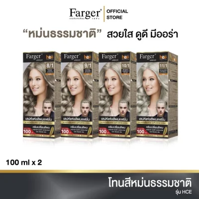 (น้ำยาย้อมผม โทนสีหม่น) Farger ฟาร์เกอร์ เอชซีอี แฮร์ คัลเลอร์ ครีม 100 มล. (น้ำยาย้อมผม โทนสีหม่น) Farger ฟาร์เกอร์ เอชซีอี แฮร์ คัลเลอร์ ครีม 100 มล.