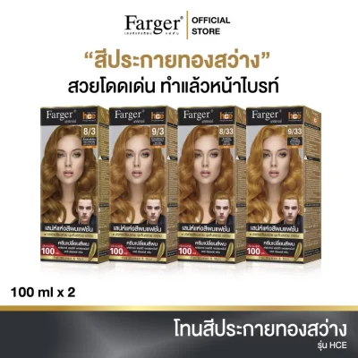 (น้ำยาย้อมผม โทนสีประกายทองสว่าง ) Farger ฟาร์เกอร์ เอชซีอี แฮร์ คัลเลอร์ ครีม 100 มล.