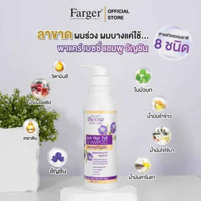 Farger Shampoo Hair Fall แชมพู อัญชัน เบซซี่ 300 มล. ลดผมร่วง