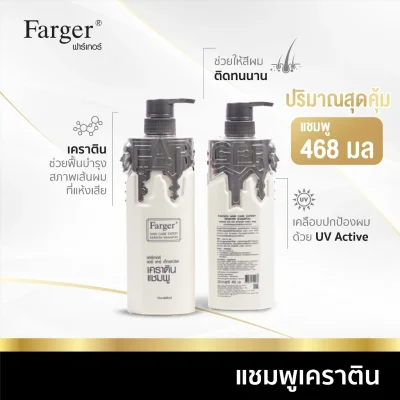 Farger ฟาร์เกอร์ แฮร์ แคร์ เอ็กซ์เปิร์ท แชมพู เคราติน 468 มล. - ยาสระผม แชมพูเคราติน กู้ผมเสีย Farger ฟาร์เกอร์ แฮร์ แคร์ เอ็กซ์เปิร์ท แชมพู เคราติน 468 มล. - ยาสระผม แชมพูเคราติน กู้ผมเสีย