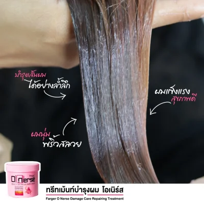 Farger ทรีทเม้นท์บำรุงเส้นผม โอเนิร์ส บำรุงผมหลังทำเคมี