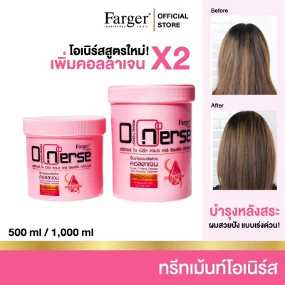 Farger ทรีทเม้นท์บำรุงเส้นผม โอเนิร์ส บำรุงผมหลังทำเคมี