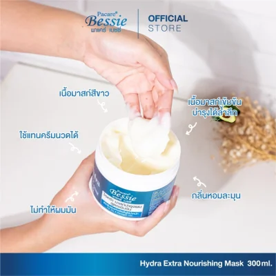 พาแคร์ เบซซี่ ไฮดร้า มาสก์บำรุงผมสูตรเข้มข้น 300 มล.