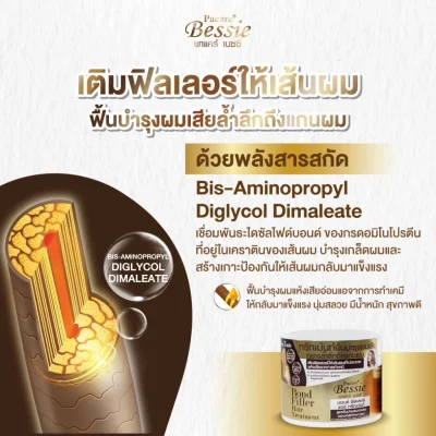 พาแคร์ เบซซี่ บอนด์ ฟิลเลอร์ แฮร์ ทรีทเม้นท์ ทรีทเม้นท์บำรุงผม เติมฟิลเลอร์ให้เส้นผมที่แห้งเสีย