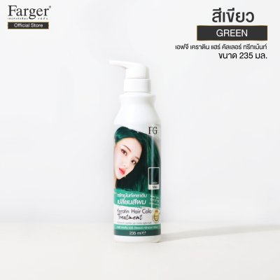 Farger Keratin Hair Color Treatment ทรีทเม้นท์เปลี่ยนสีผม 235 มล. กลิ่นหอม ไม่มีแอมโมเนีย