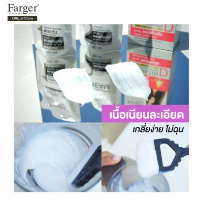 Farger ครีมยืดผมเคราติน 160 มล.