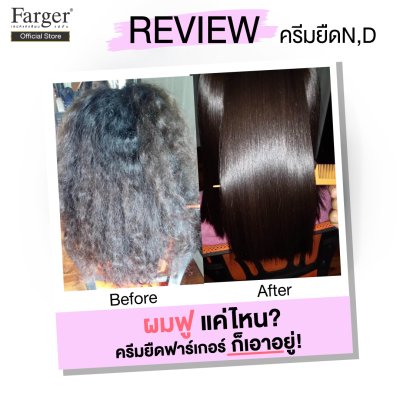 Farger ครีมยืดผมเคราติน 160 มล.