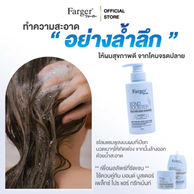 Farger ฟาร์เกอร์ บอนด์ บูสเตอร์ เพล็กซ์ โปร แฮร์ แชมพู 300  มล. - แชมพู บำรุงผม เงา นุ่มลื่น ปกป้องเส้นผมจากความร้อน ลดผมแตกปลาย