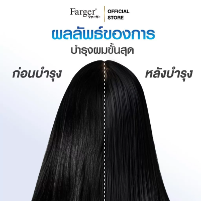 ฟาร์เกอร์ บอนด์ บูสเตอร์ เพล็กซ์ โปร แฮร์ ทรีทเม้นท์ 450 มล. - ทรีทเม้นท์ บำรุงลึก2ชั้น ฟื้นบำรุงพันธะแกนผม เคลือบปิดเกล็ดผม