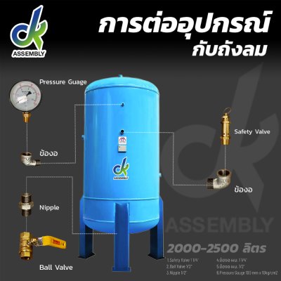 ถังพักลม 2,000 ลิตร หนา 8 มม. (Air tank 2,000 litre)