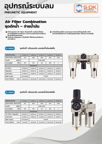 ชุดดักน้ำ-จ่ายน้ำมัน