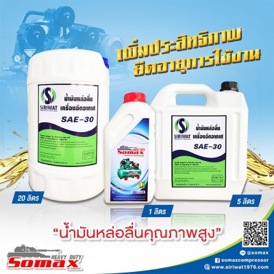 น้ำมันหล่อลื่นสำหรับปั๊มลม (LUBRICANT)