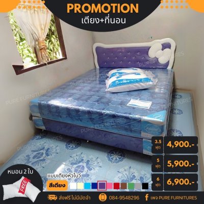 เตียงหัวโบว์สีม่วงขอบขาว+ที่นอนสปริง 6 ฟุต